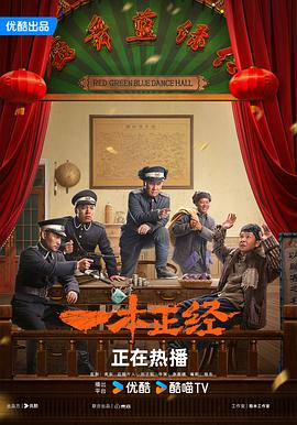 一本正經(jīng)2025