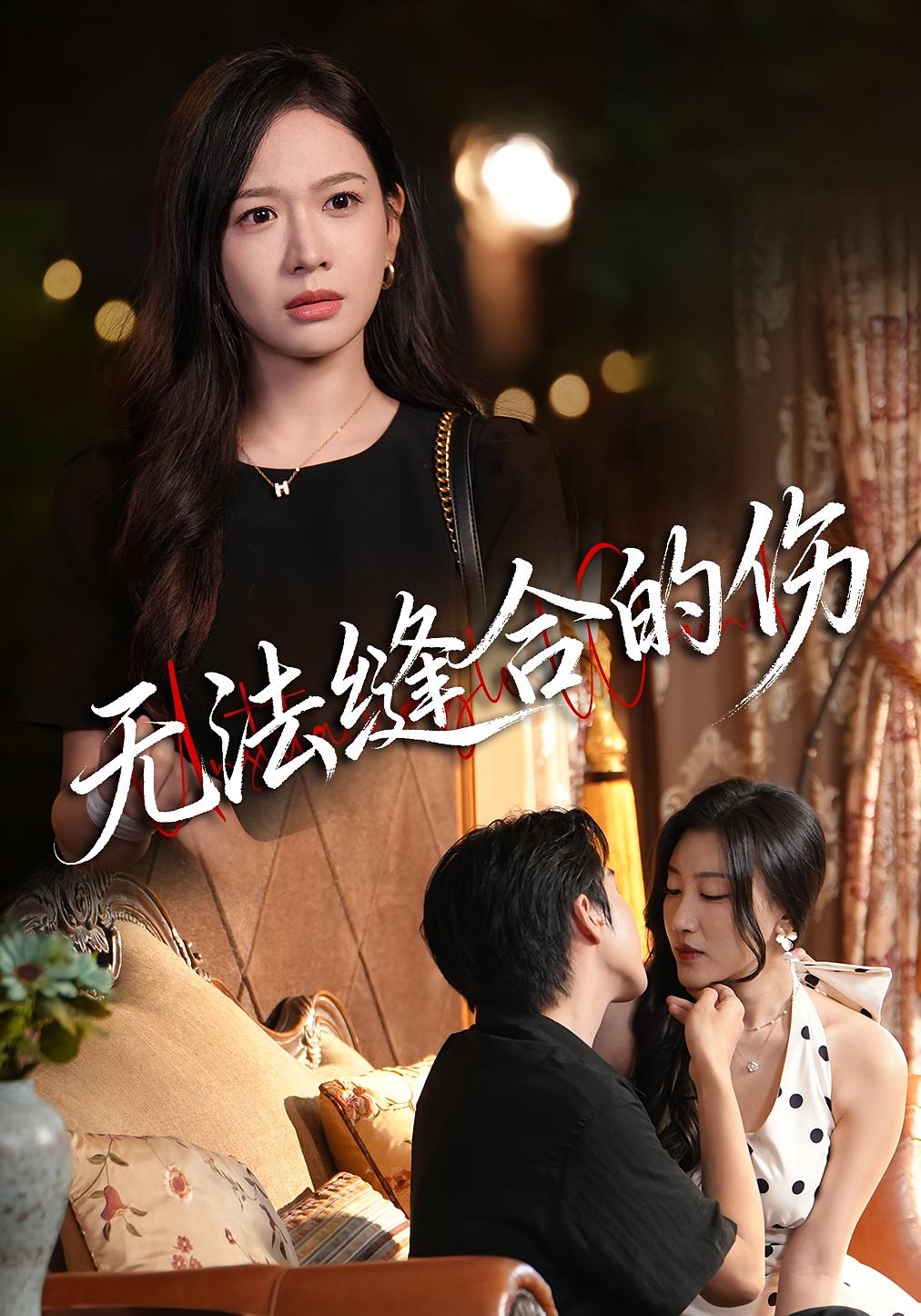 無(wú)法縫合的傷