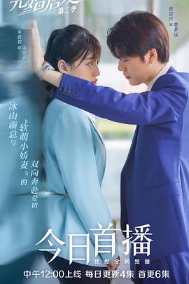 先婚后愛(ài) 第二季