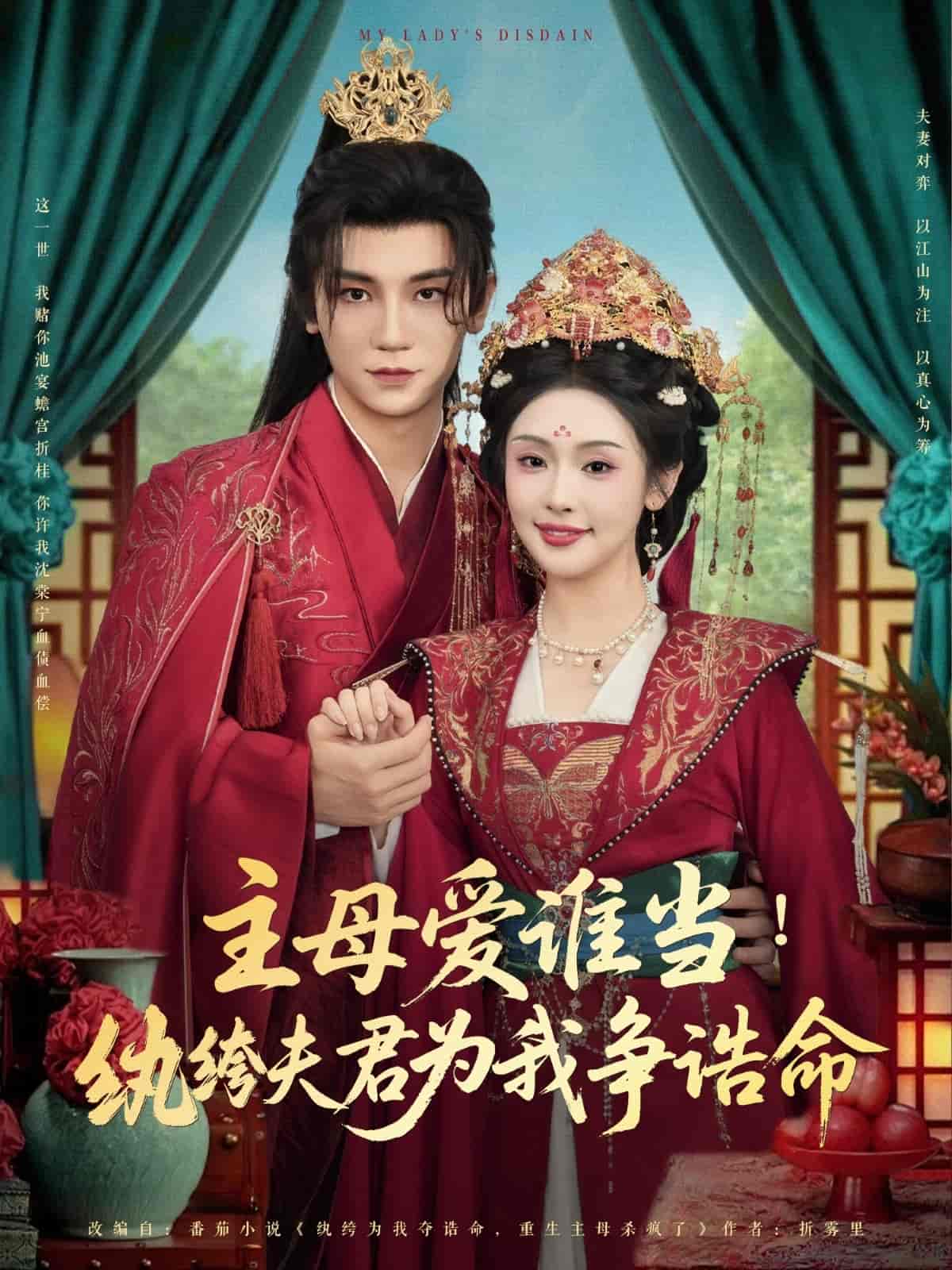 主母愛(ài)誰(shuí)當(dāng)紈绔夫君為我掙誥命