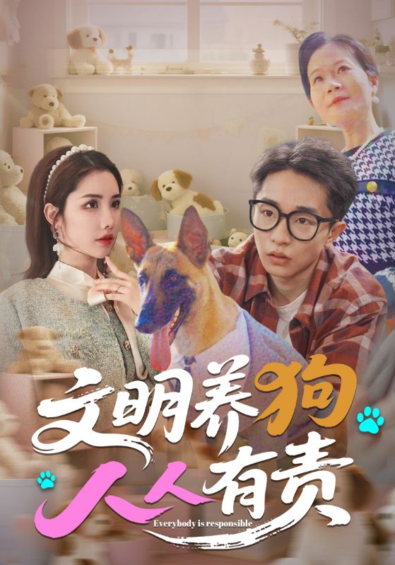 文明養(yǎng)狗人人有責