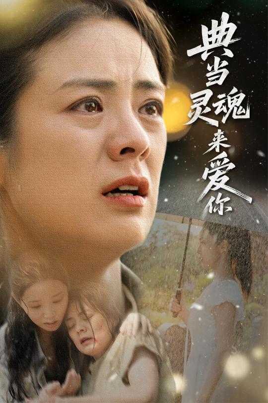 典當(dāng)靈魂來愛你