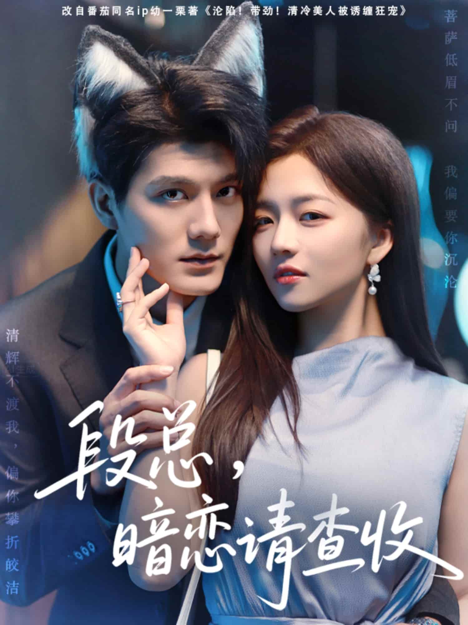 段總暗戀請(qǐng)查收