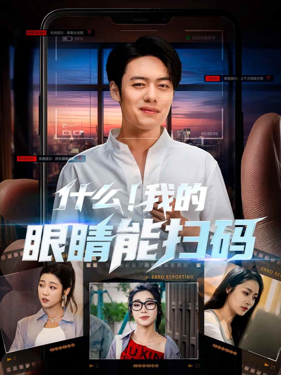 什么！我的眼睛能掃碼