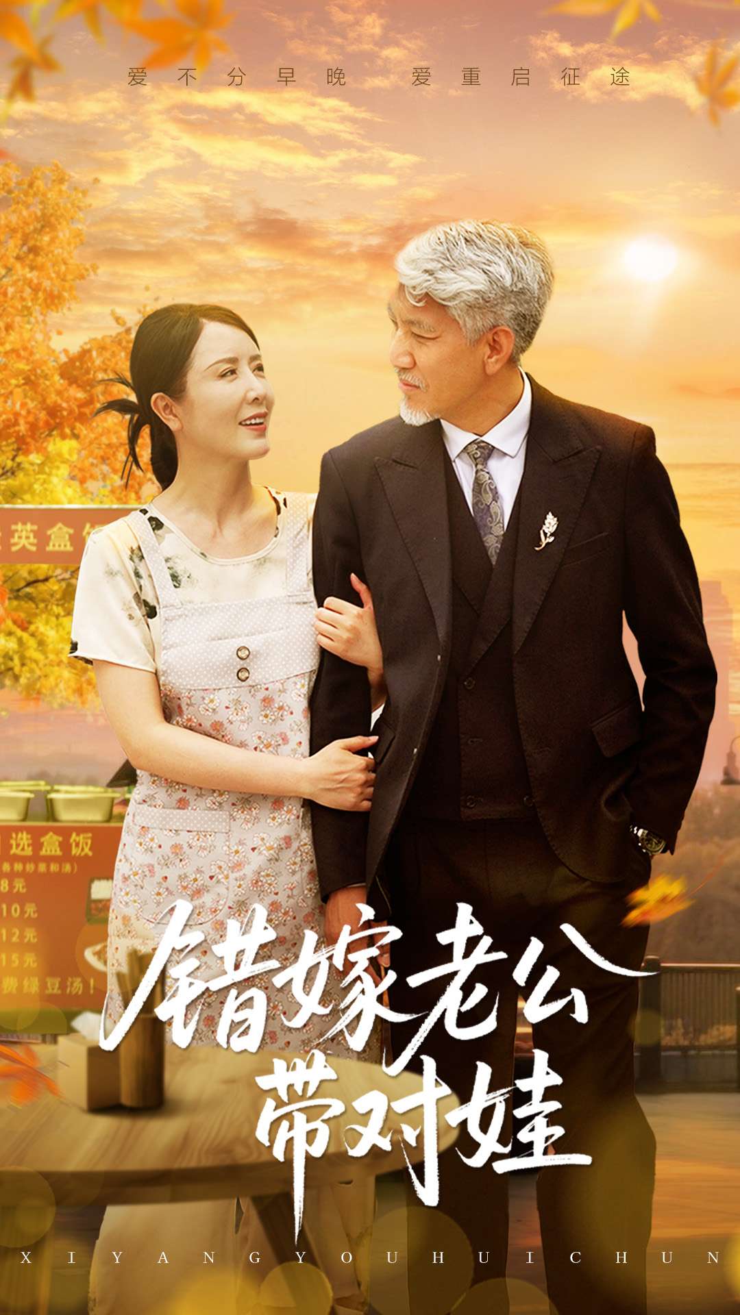 錯(cuò)嫁老公帶對(duì)娃