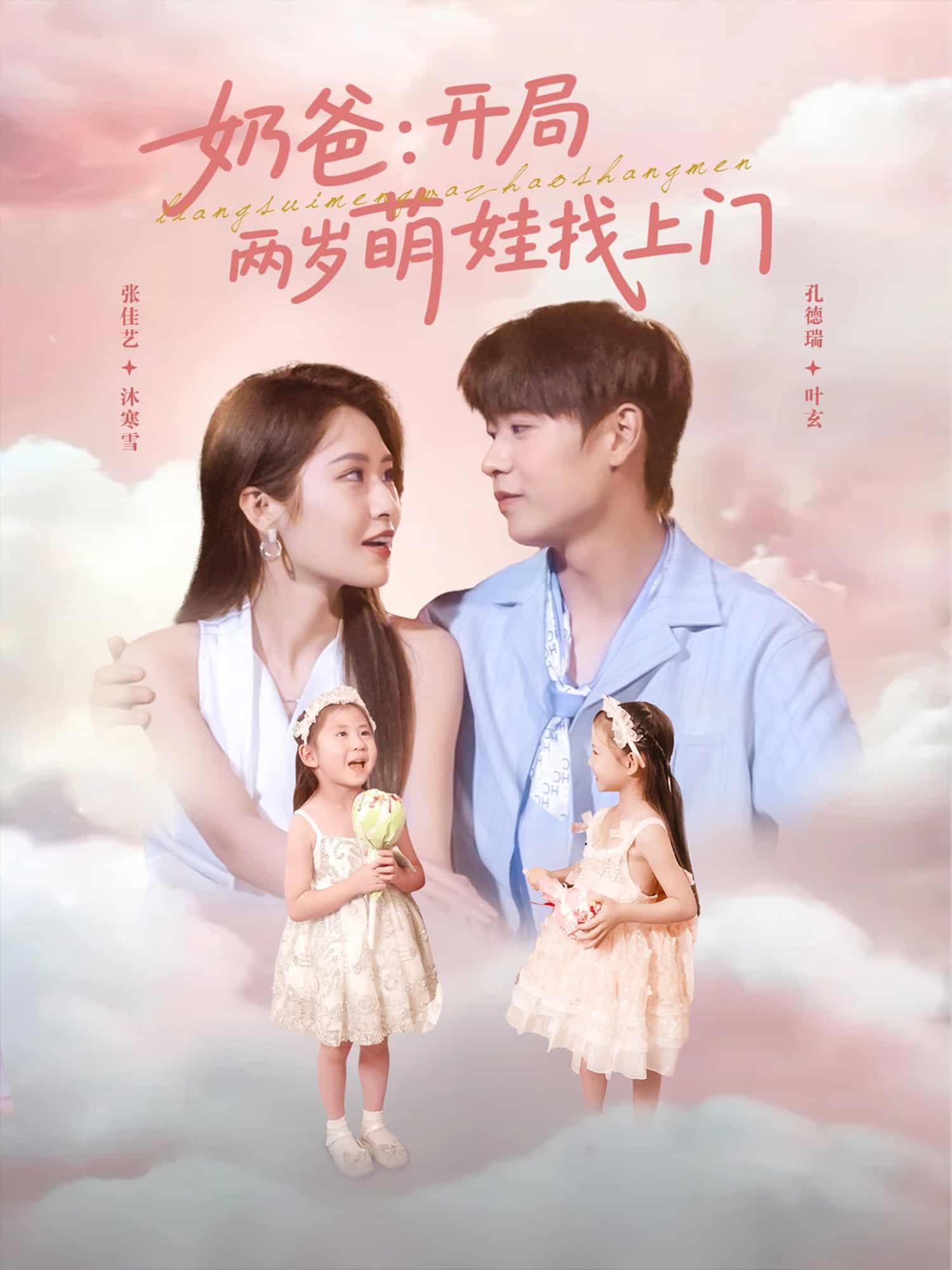 奶爸開(kāi)局兩歲萌娃找上門(mén)