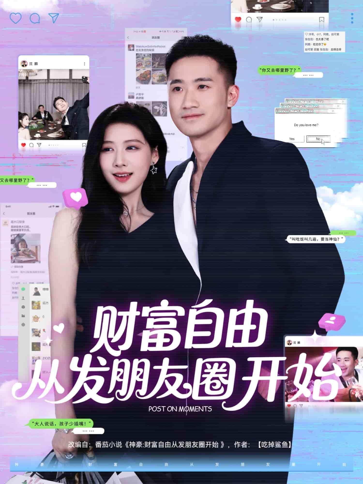 財(cái)富自由從發(fā)朋友圈開始