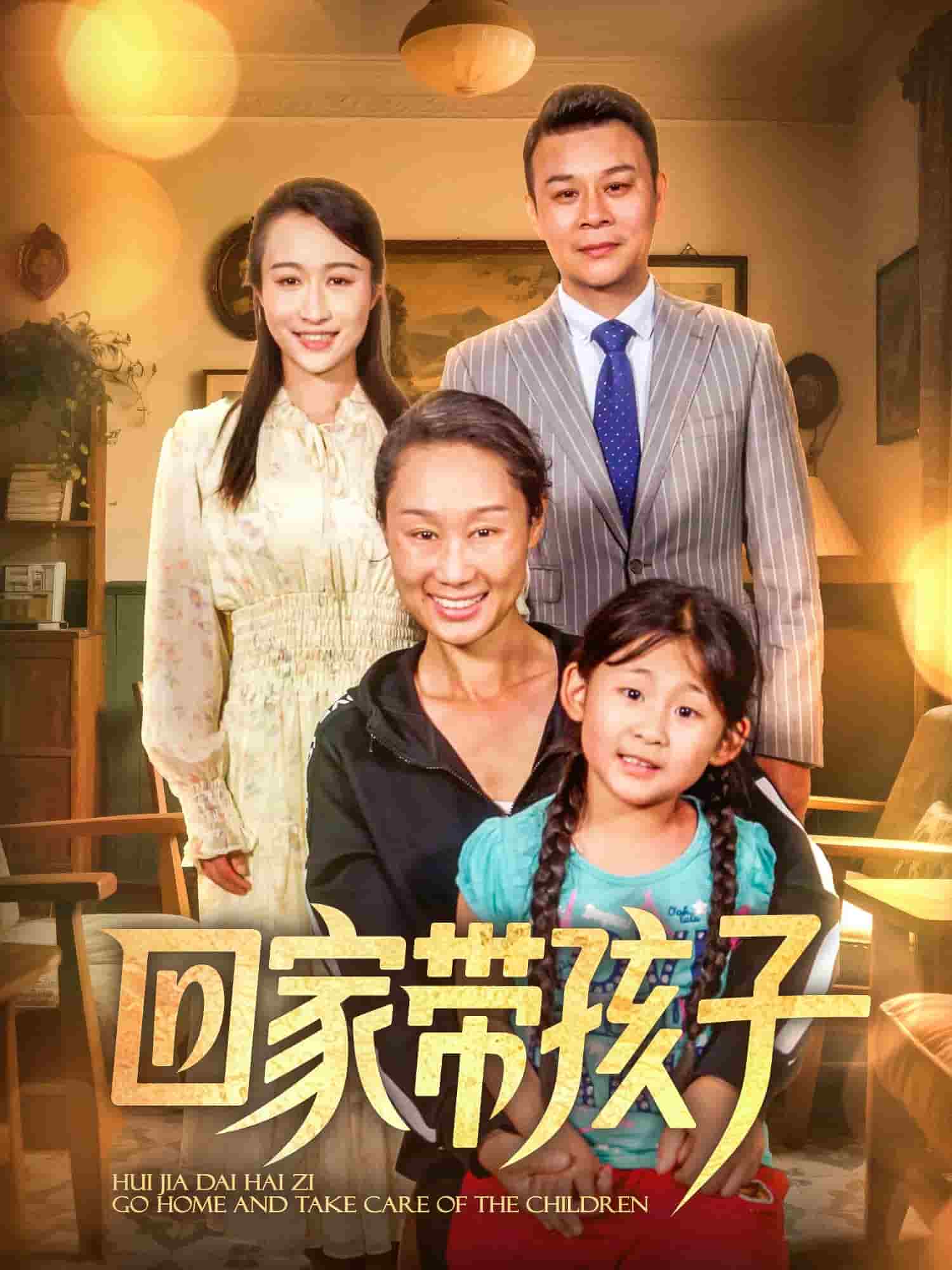 回家?guī)Ш⒆?><div   id=