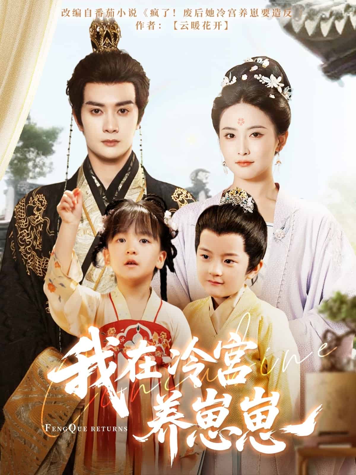 我在冷宮養(yǎng)崽崽