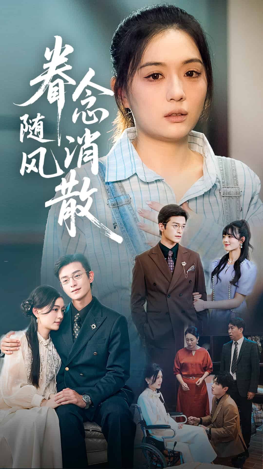 眷念隨風(fēng)消散