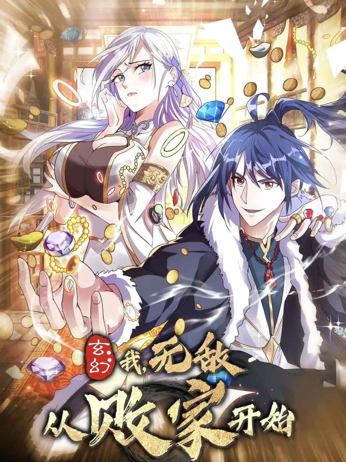 玄幻我無敵從敗家開始