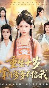 重生十歲掌門(mén)爹爹不信我