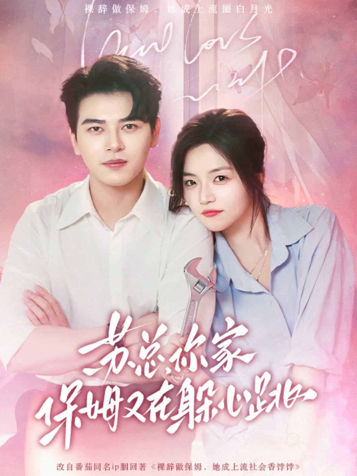 蘇總，你家保姆又在躲心跳