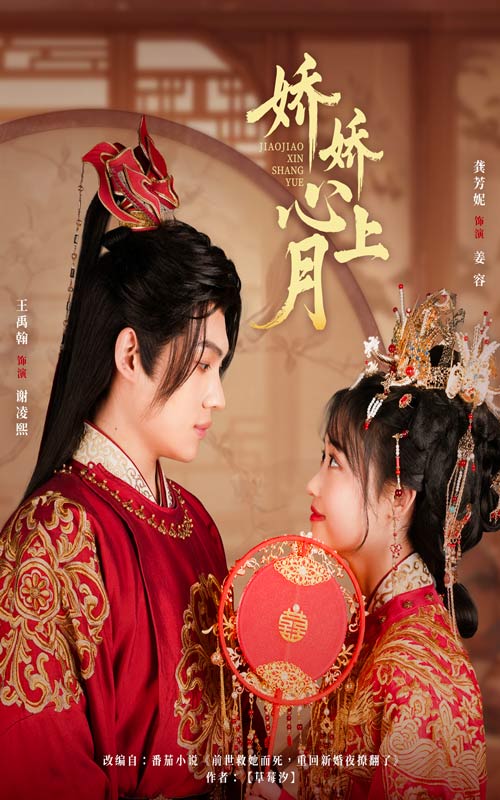 嬌嬌心上月