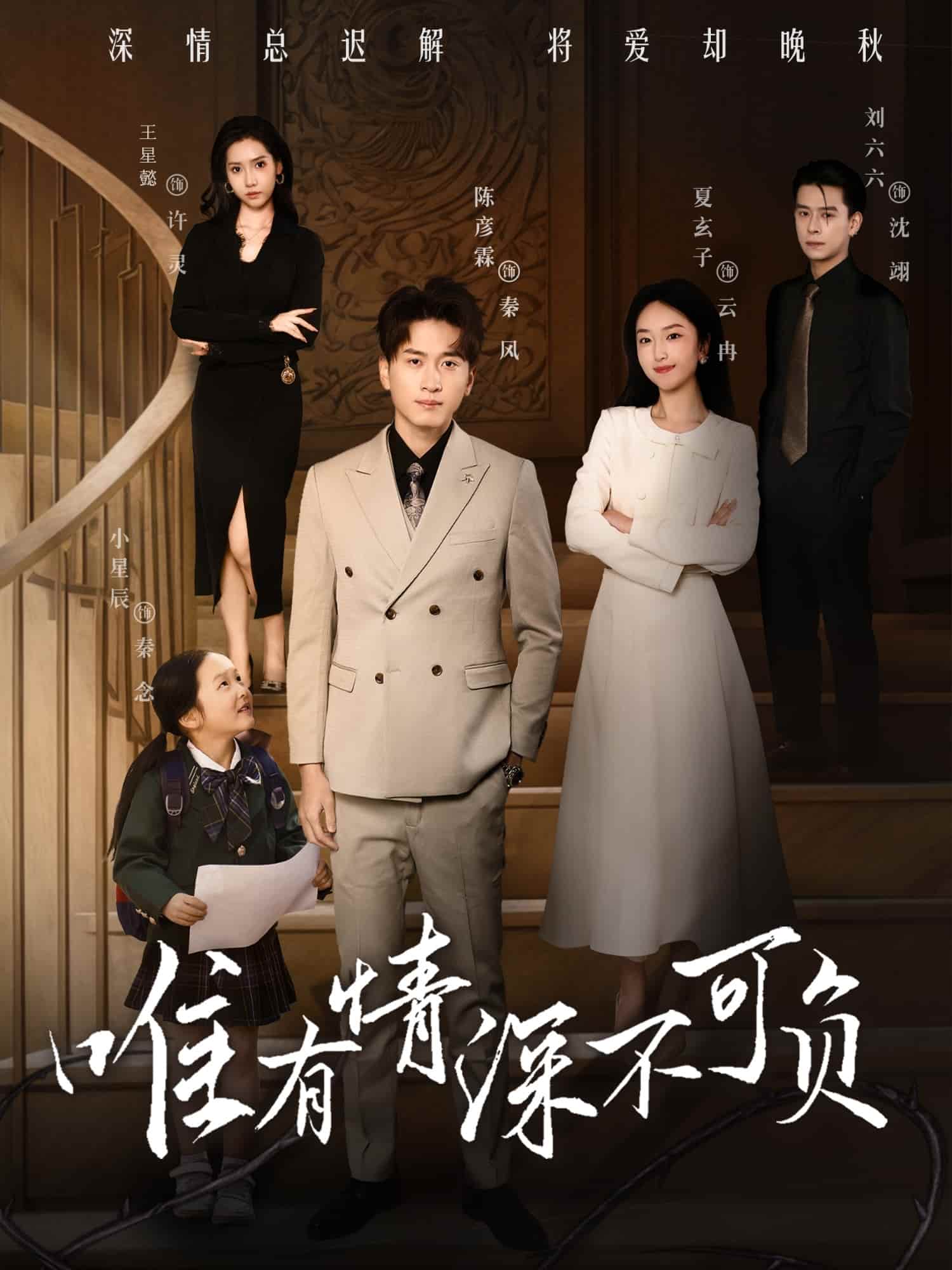 唯有深情不可負(fù)