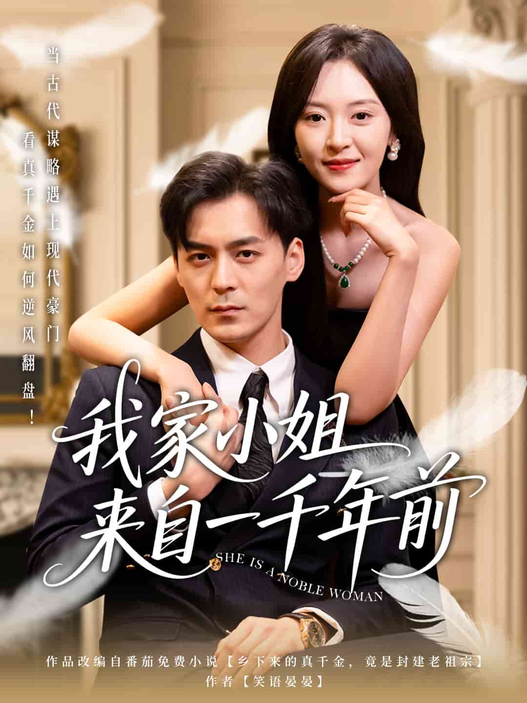 我家小姐來(lái)自一千年前