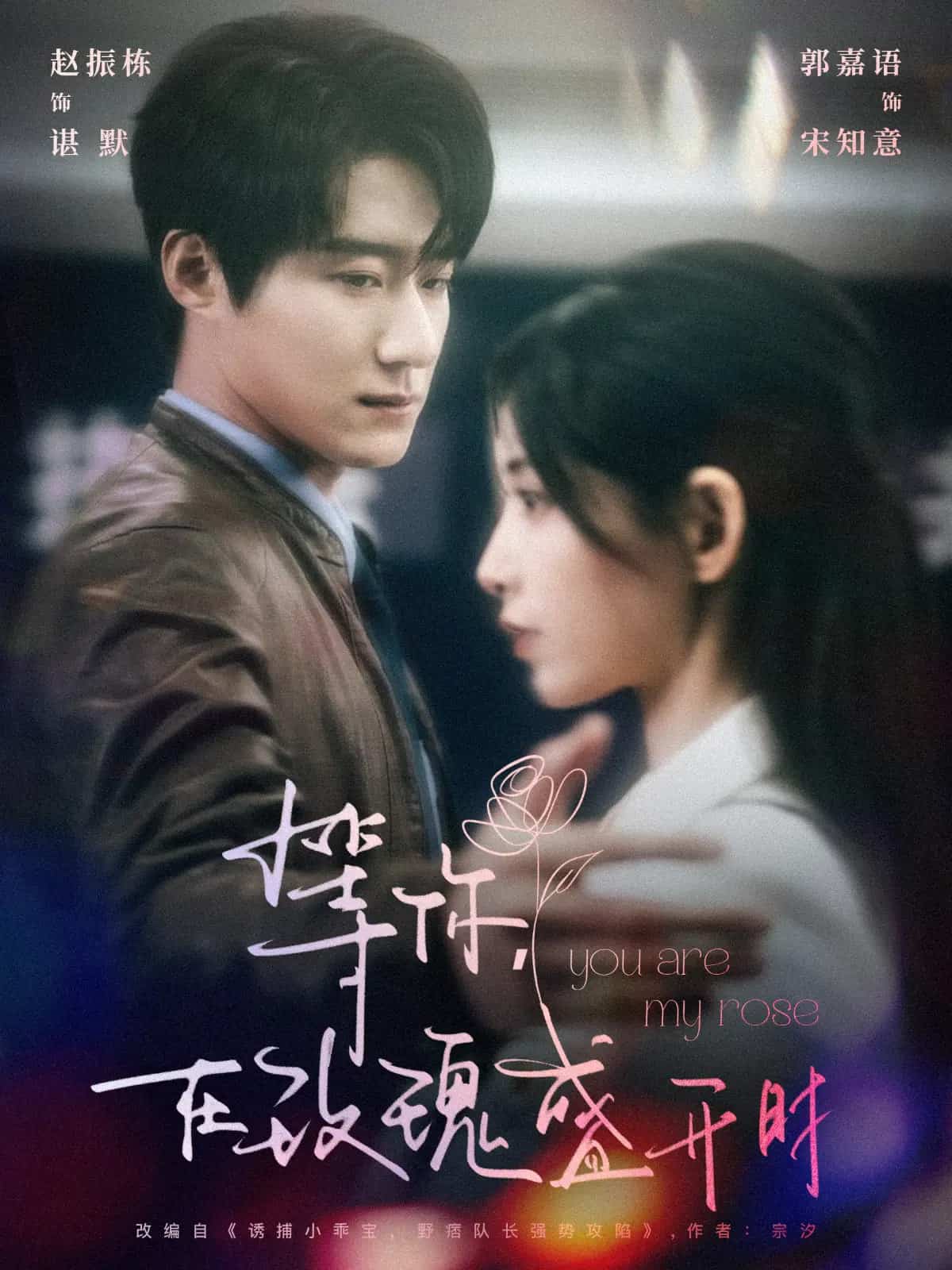 等你在玫瑰盛開時