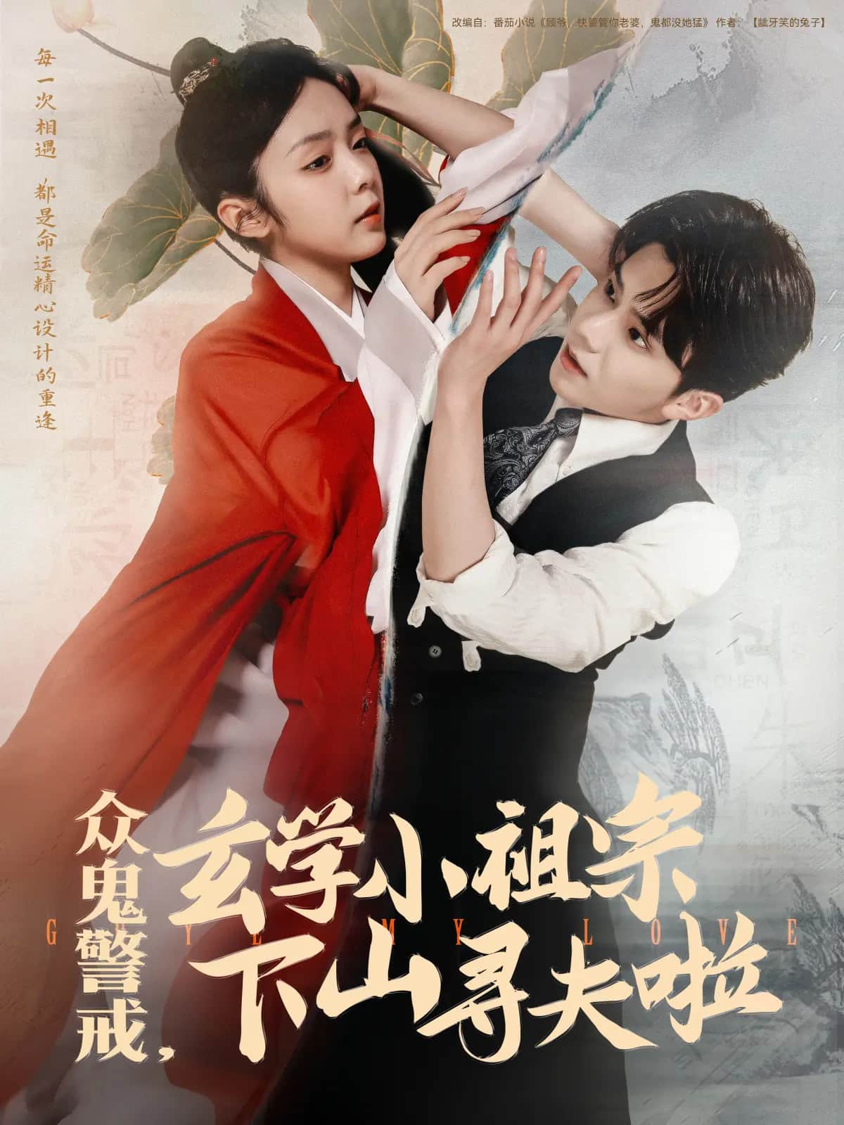 眾鬼警戒玄學(xué)小祖宗下山尋夫啦