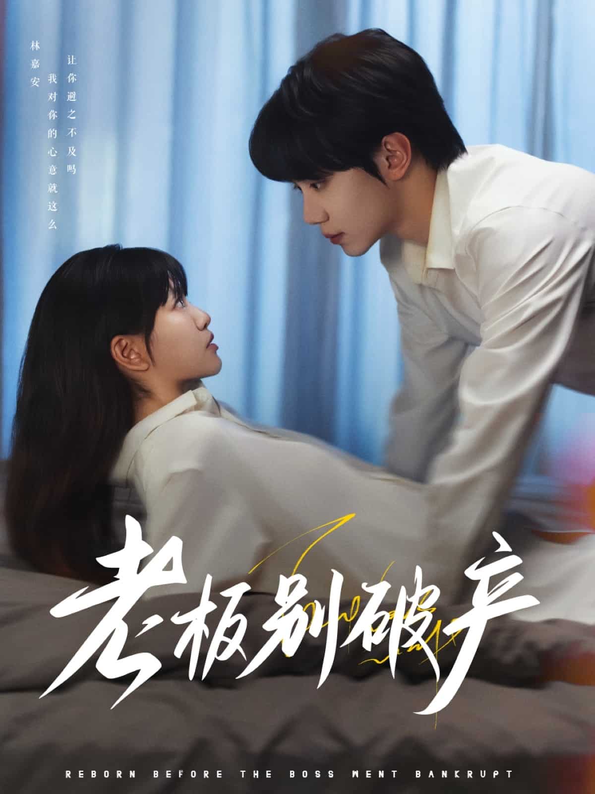 老板別破產(chǎn)