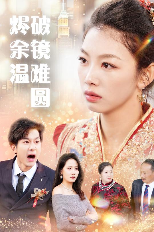 斷弦難續(xù)愛歸塵