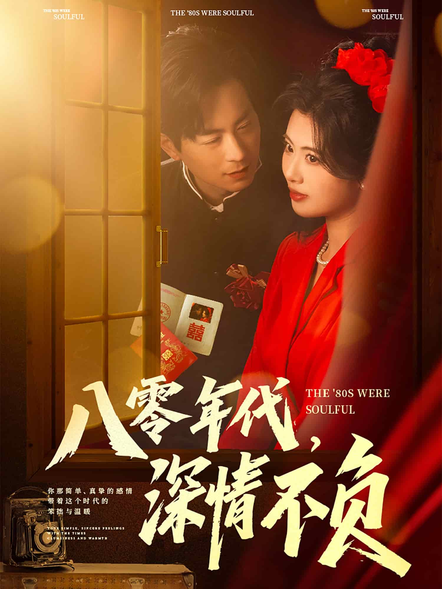 八零年代，深情不負(fù)