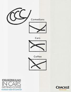 諧星乘車買咖啡第六季