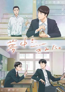 為你著迷動(dòng)畫(huà)版