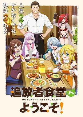 歡迎光臨流放者食堂！