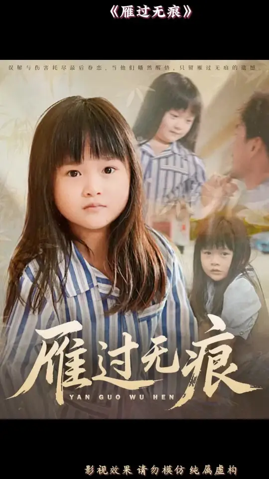 雁過(guò)無(wú)痕