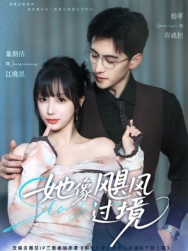 她像颶風(fēng)過(guò)境