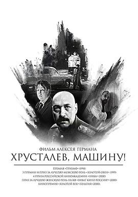 赫魯斯塔廖夫，開車！