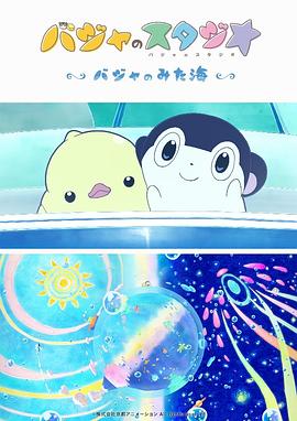 巴加的工作室 ～巴加看見的?！?><span id=