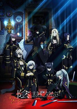 想要成為影之實力者！