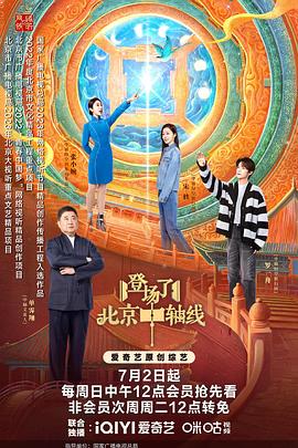 登場了！北京中軸線