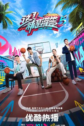 這！就是灌籃 第五季