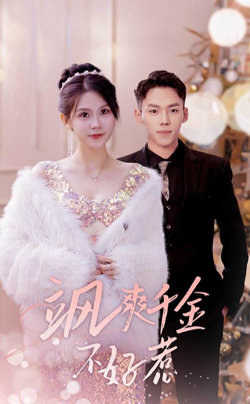 颯爽千金不好惹 實習(xí)夫人馬甲藏不住了