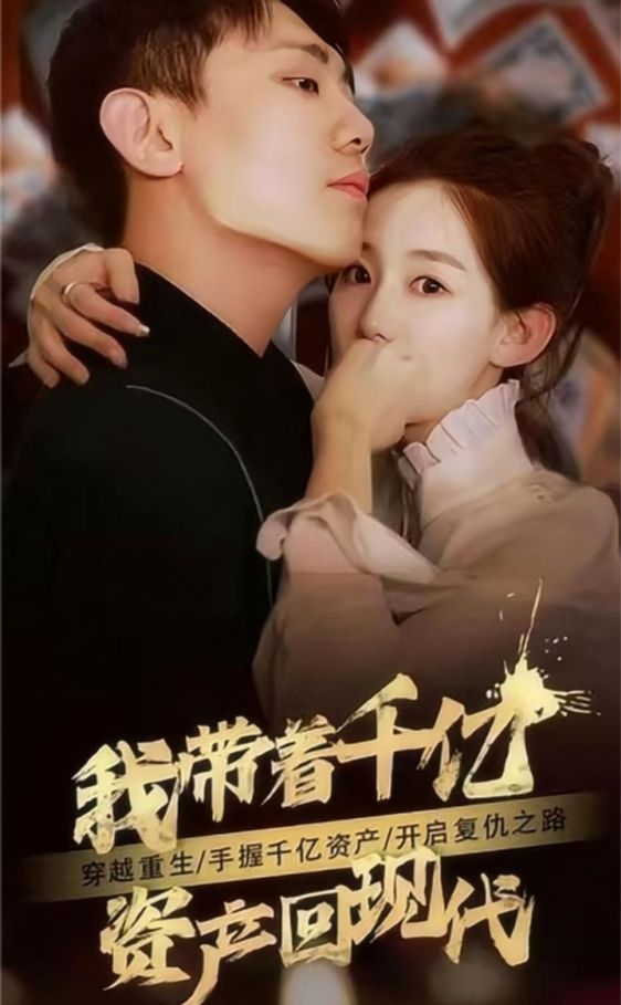 我?guī)е|資產(chǎn)回現(xiàn)代