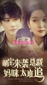 萌寶來(lái)襲，總裁媽咪太難追