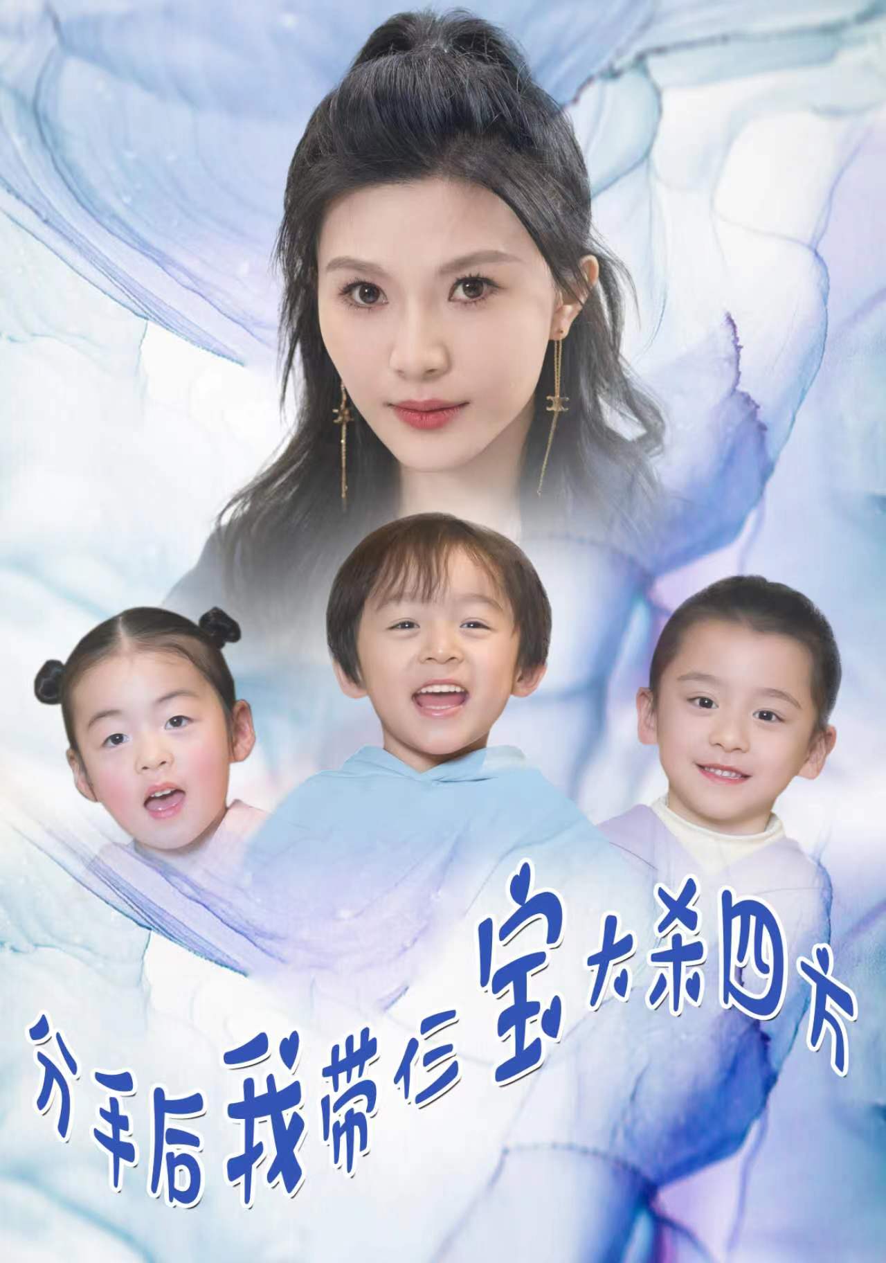 分手后，我?guī)ж韺毚髿⑺姆?><div   id=