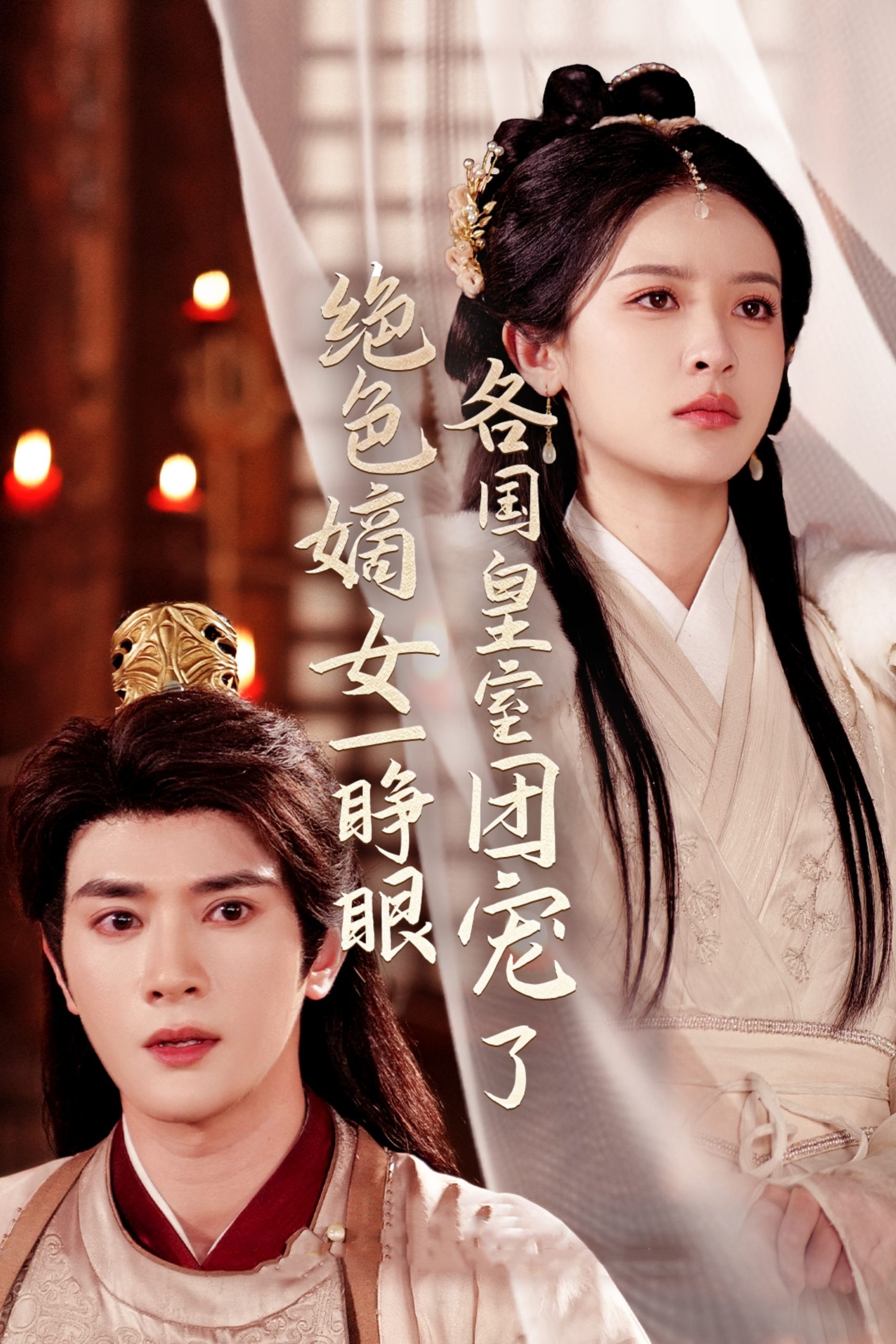 絕色嫡女一睜眼各國皇室團寵了