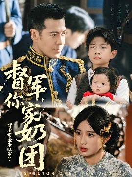 督軍你家奶團(tuán)背著黃金來旺家了