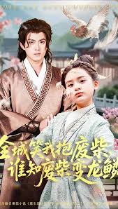 全城笑我抱廢柴誰知廢柴變龍鱗