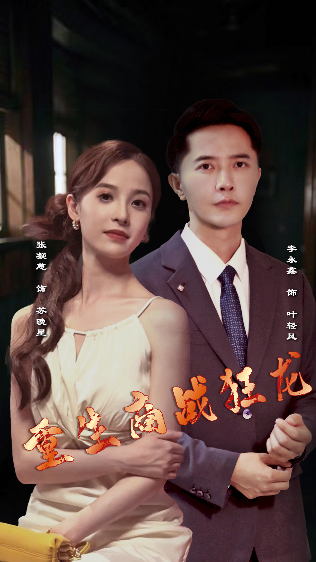 重生商戰(zhàn)狂龍