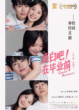 表白吧！在畢業(yè)前