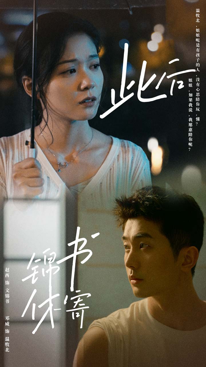 此后錦書(shū)休寄