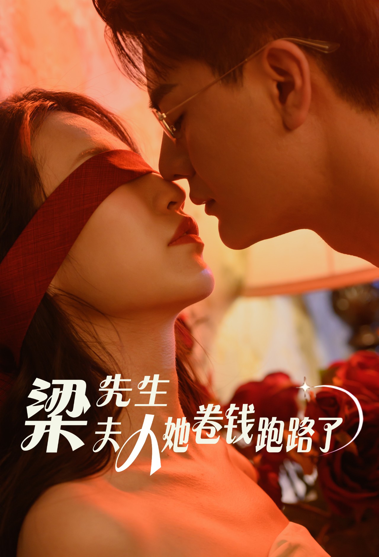 梁先生夫人她卷錢(qián)跑路了