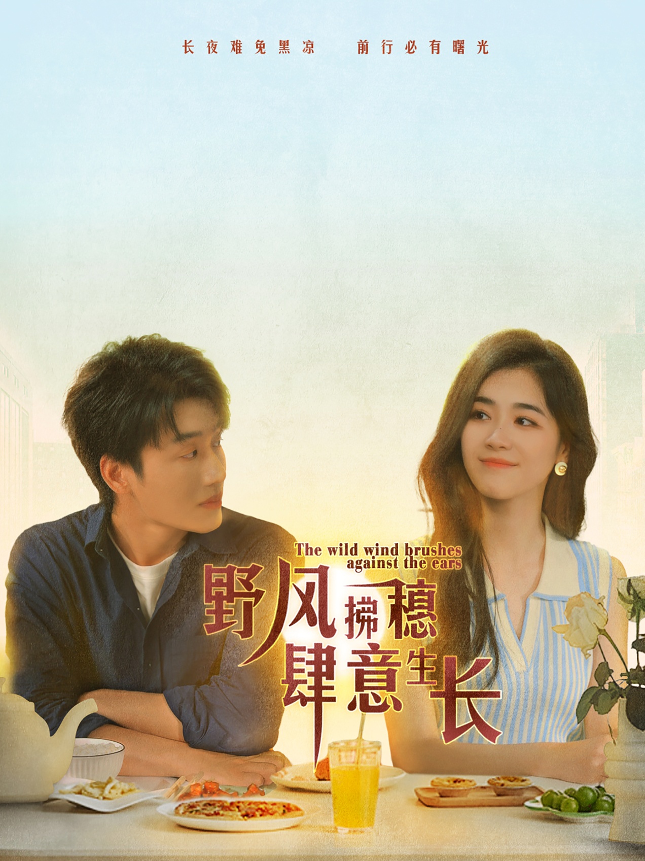 野風(fēng)拂穗肆意生長(zhǎng)