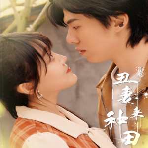 穿成丑妻來種田$丑媳攻略之夫憑妻貴