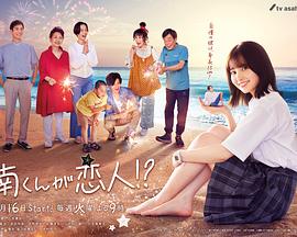 阿南是小情人??？