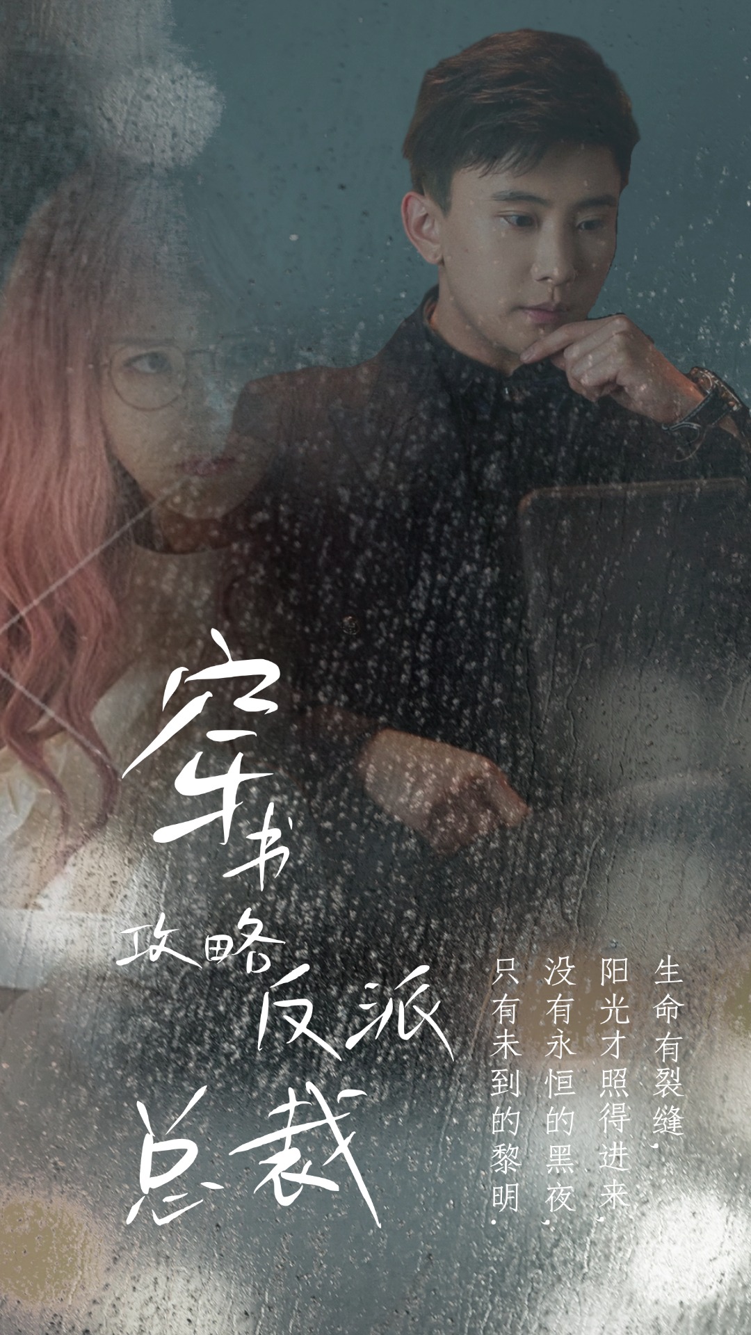 穿書攻略反派總裁 在線改變BE結(jié)局